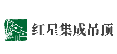 紅星集成吊頂加盟