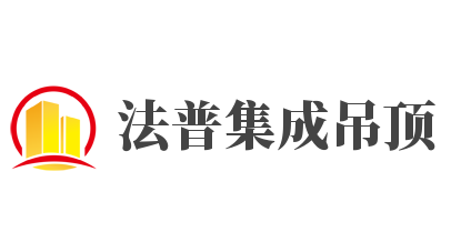 法普集成吊頂加盟