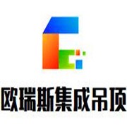 歐瑞斯集成吊頂加盟