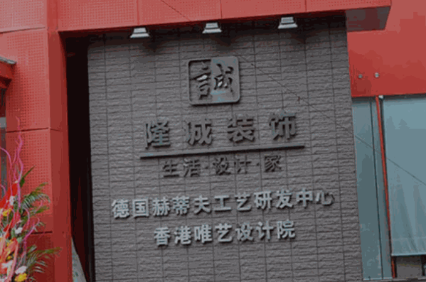 隆誠集成吊頂加盟
