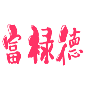 富祿德床上用品加盟