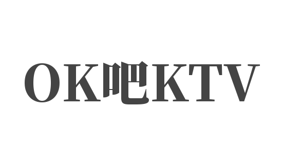 OK吧KTV加盟