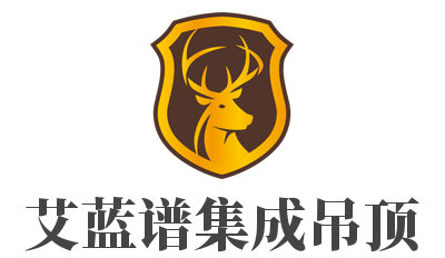 艾藍(lán)譜集成吊頂加盟