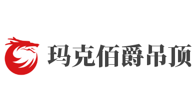 瑪克佰爵吊頂加盟
