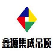 鑫源集成吊頂加盟