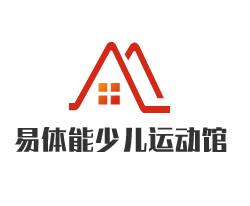 易體能少兒體能運(yùn)動(dòng)館加盟