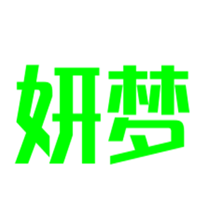 妍夢(mèng)床上用品加盟
