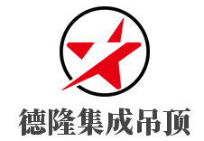 德隆集成吊頂加盟