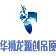 華獅龍?jiān)磩?chuàng)吊頂加盟