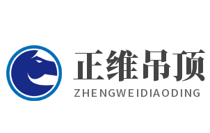 正維吊頂加盟