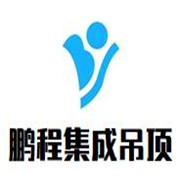 鵬程集成吊頂加盟