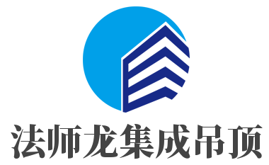 法師龍集成吊頂加盟