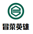冒菜英雄加盟