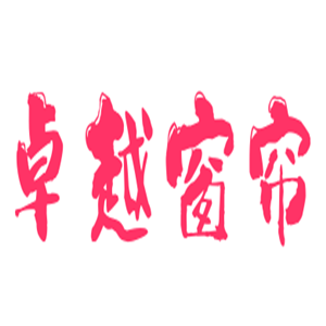 卓越窗簾加盟