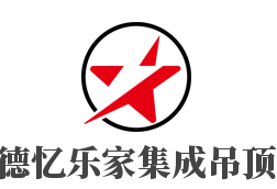 德憶樂家集成吊頂加盟