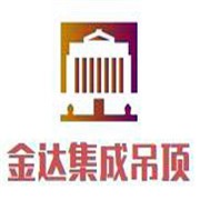 金達(dá)集成吊頂加盟
