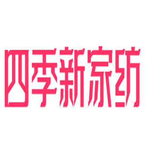 四季新家紡加盟