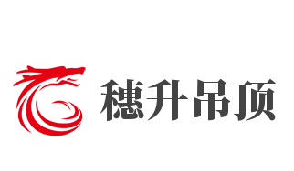 穗升吊頂加盟