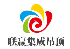聯(lián)贏集成吊頂加盟
