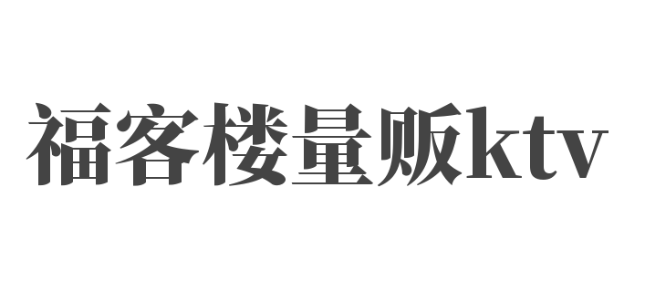 ?？蜆橇控渒tv加盟