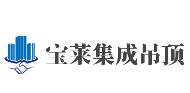 寶萊集成吊頂加盟