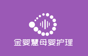 金嬰慧母嬰護(hù)理加盟