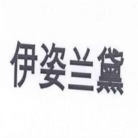伊姿蘭黛窗簾加盟