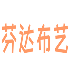 芬達(dá)布藝加盟