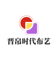 晉帛時(shí)代布藝加盟