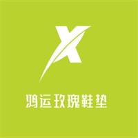 鴻運玫瑰鞋墊加盟