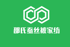 邵氏蠶絲被家紡加盟