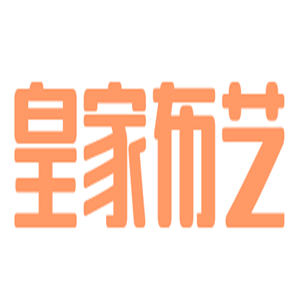 皇家布藝加盟