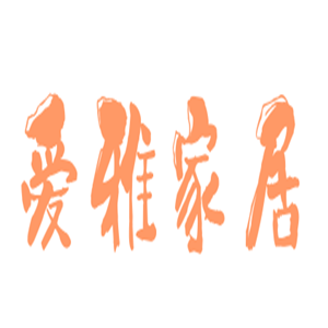愛雅家居用品加盟