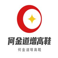 何金道增高鞋加盟