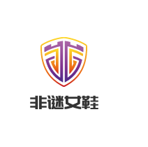 非謎女鞋加盟