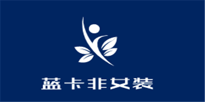 藍(lán)卡非女裝加盟
