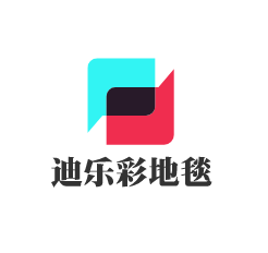 迪樂彩地毯加盟