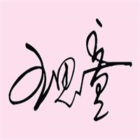 王思童軟雕世界加盟