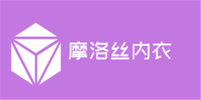 摩洛絲內(nèi)衣加盟