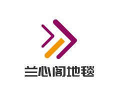 蘭心閣地毯加盟