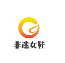 非迷女鞋加盟