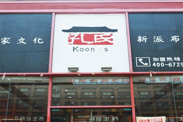 孔氏鞋業(yè)加盟