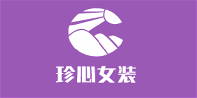 珍心女裝加盟