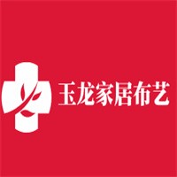 玉龍家居布藝加盟