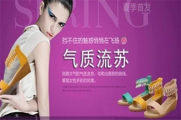 Bailishe百麗舍品牌鞋加盟