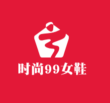 時(shí)尚99女鞋加盟