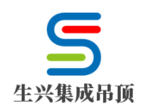 生興集成吊頂加盟