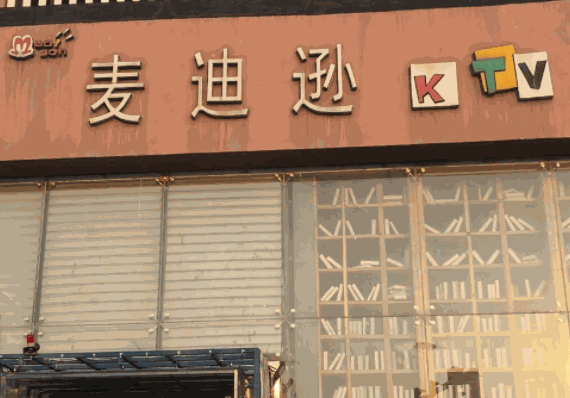 麥迪遜KTV加盟