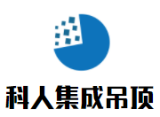 科人集成吊頂加盟