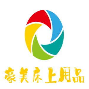 豪美床上用品加盟